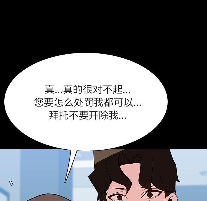 与上司的密约 第 50 话 第89页