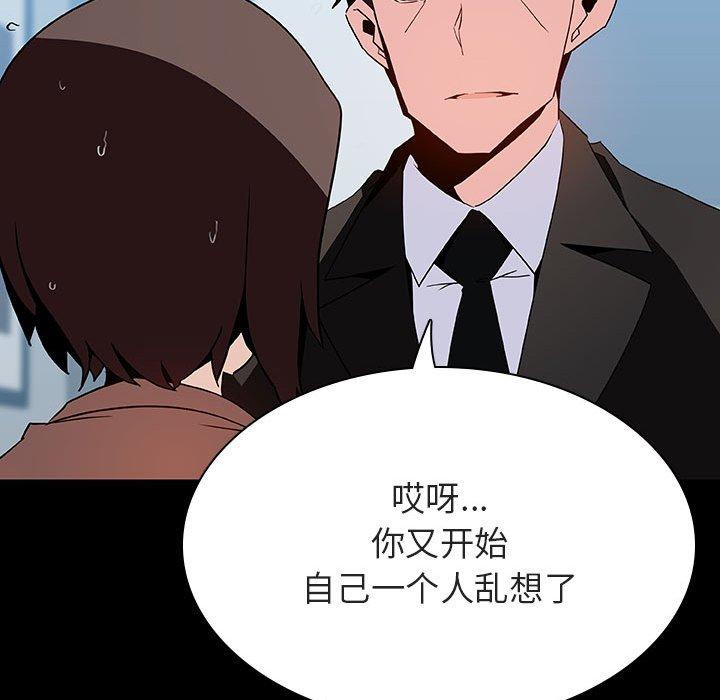 与上司的密约 第 50 话 第90页