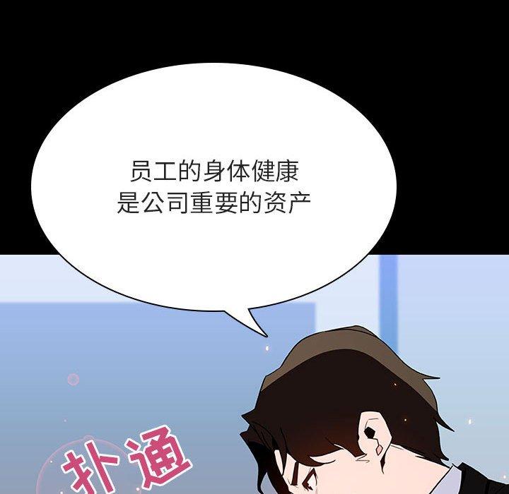 与上司的密约 第 50 话 第95页