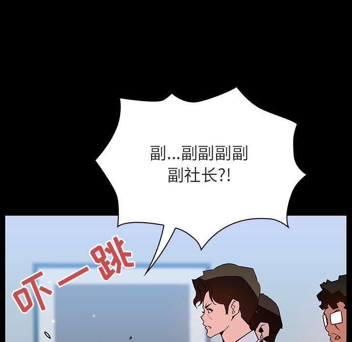 与上司的密约 第 50 话 第70页