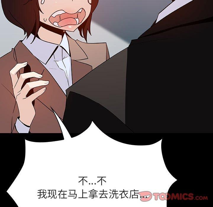 与上司的密约 第 50 话 第76页