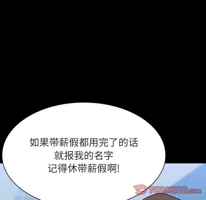 与上司的密约 第 50 话 第100页