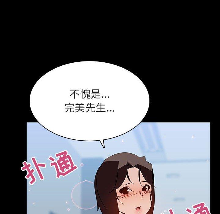 与上司的密约 第 50 话 第103页