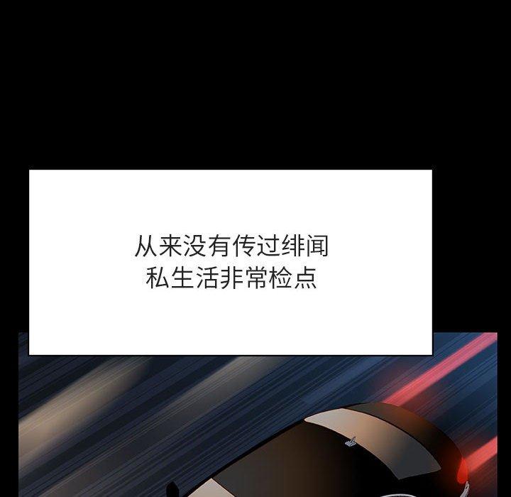 与上司的密约 第 50 话 第106页