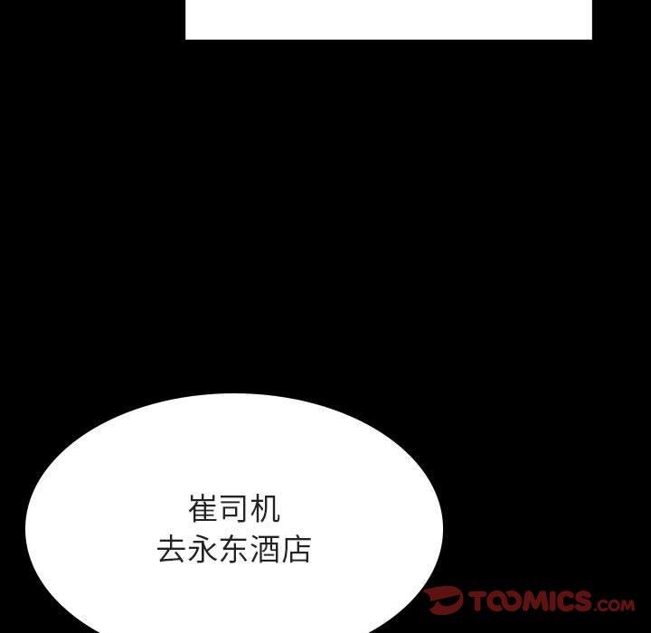 与上司的密约 第 50 话 第108页