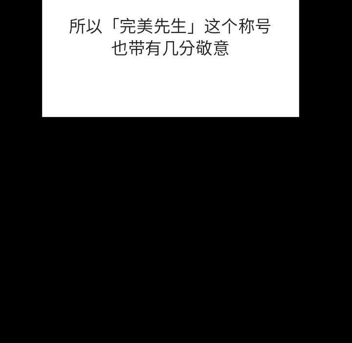 与上司的密约 第 50 话 第112页