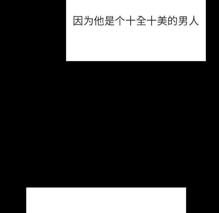 与上司的密约 第 50 话 第111页