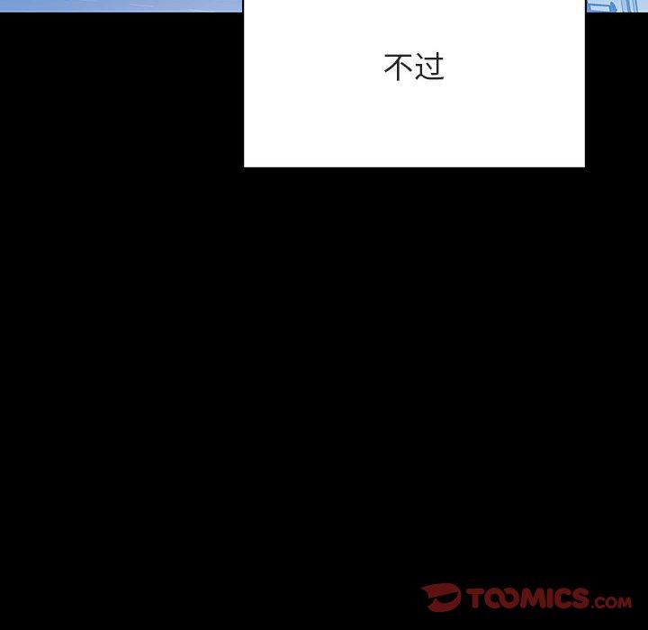 与上司的密约 第 50 话 第116页