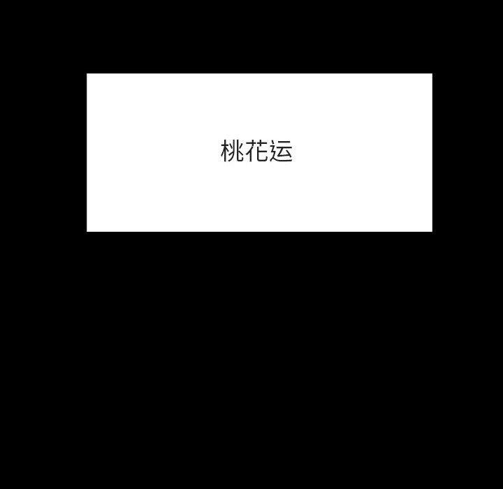 与上司的密约 第 50 话 第125页