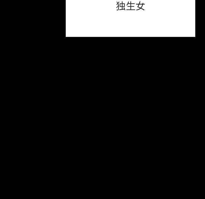 与上司的密约 第 50 话 第160页