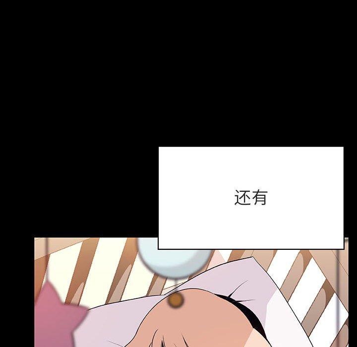 与上司的密约 第 50 话 第152页