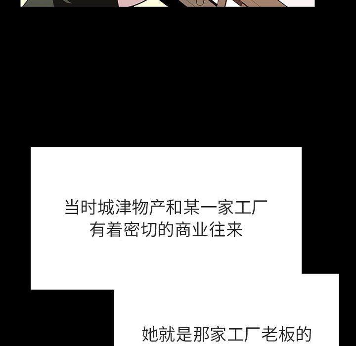 与上司的密约 第 50 话 第159页