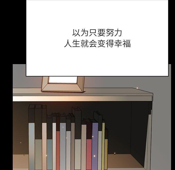与上司的密约 第 52 话 第102页