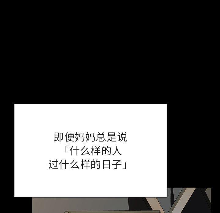 与上司的密约 第 52 话 第104页