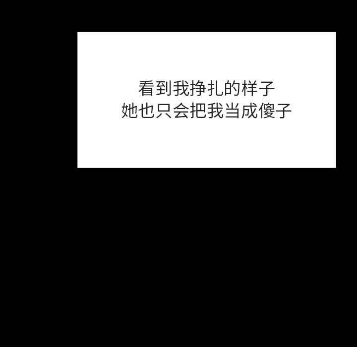 与上司的密约 第 52 话 第106页