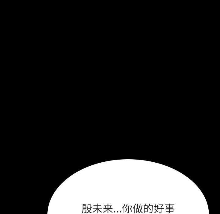 与上司的密约 第 52 话 第122页