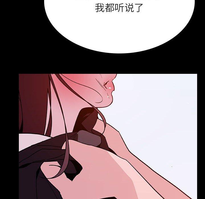 与上司的密约 第 52 话 第123页
