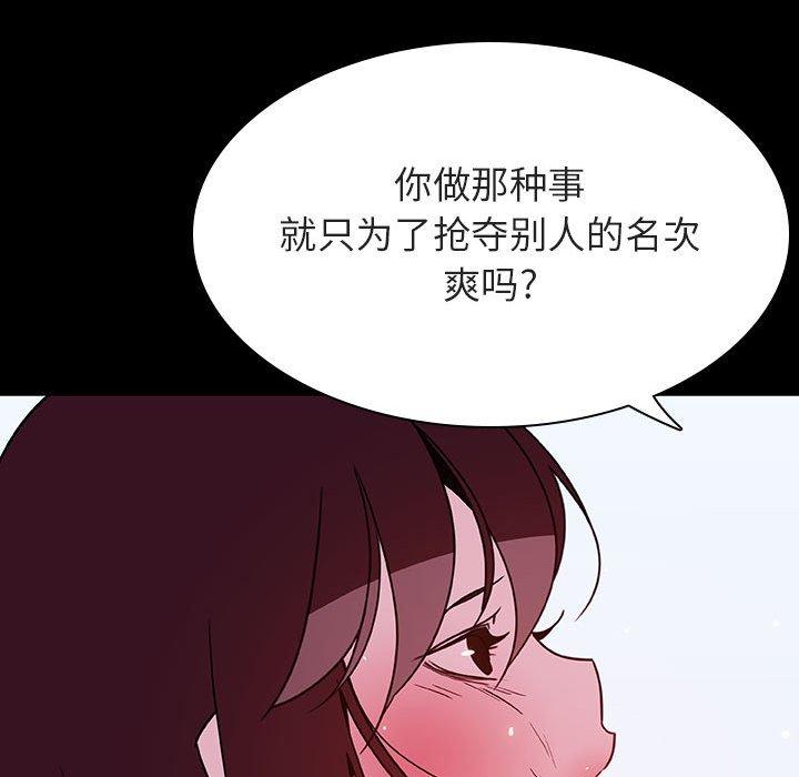 与上司的密约 第 52 话 第128页