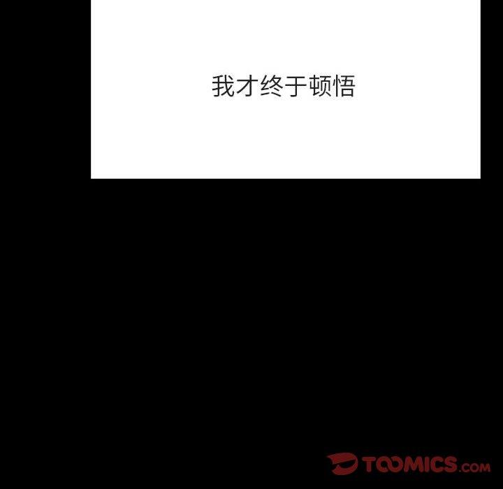 与上司的密约 第 52 话 第112页
