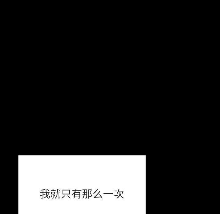 与上司的密约 第 52 话 第116页