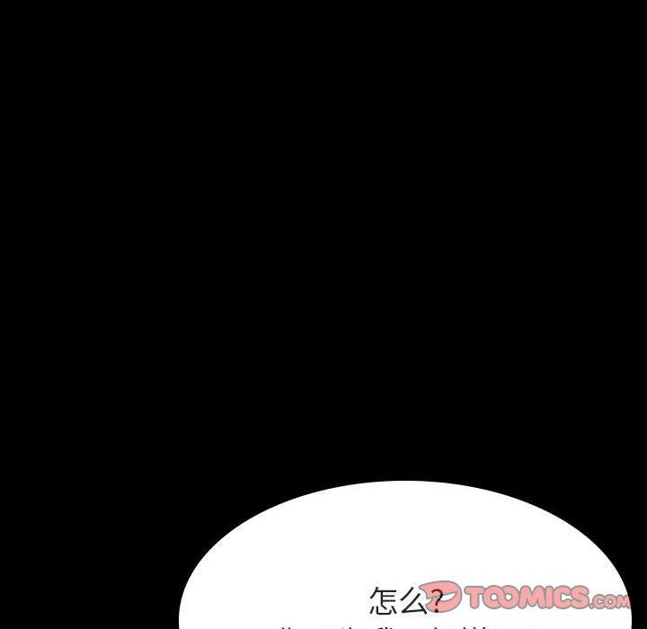 与上司的密约 第 52 话 第136页