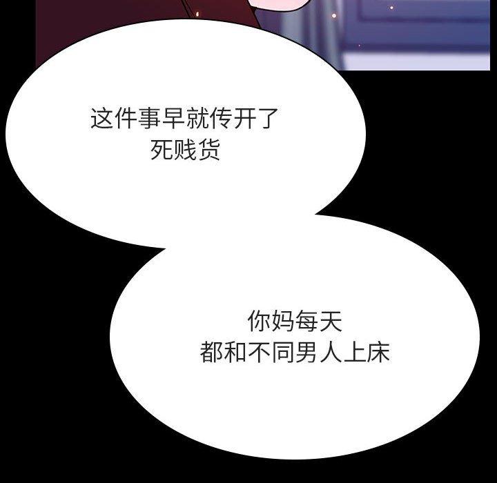 与上司的密约 第 52 话 第138页