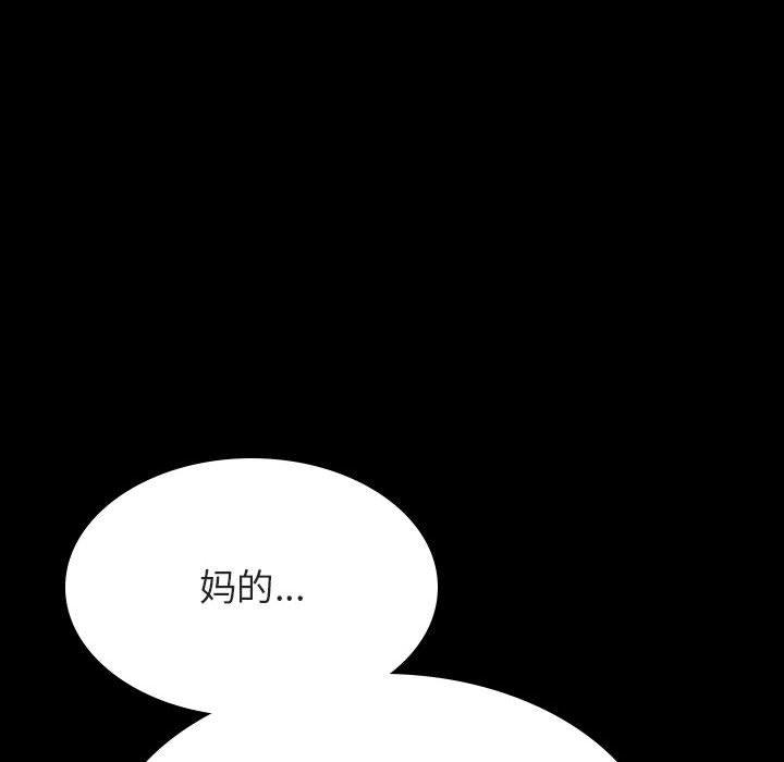 与上司的密约 第 52 话 第139页