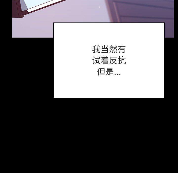 与上司的密约 第 52 话 第150页