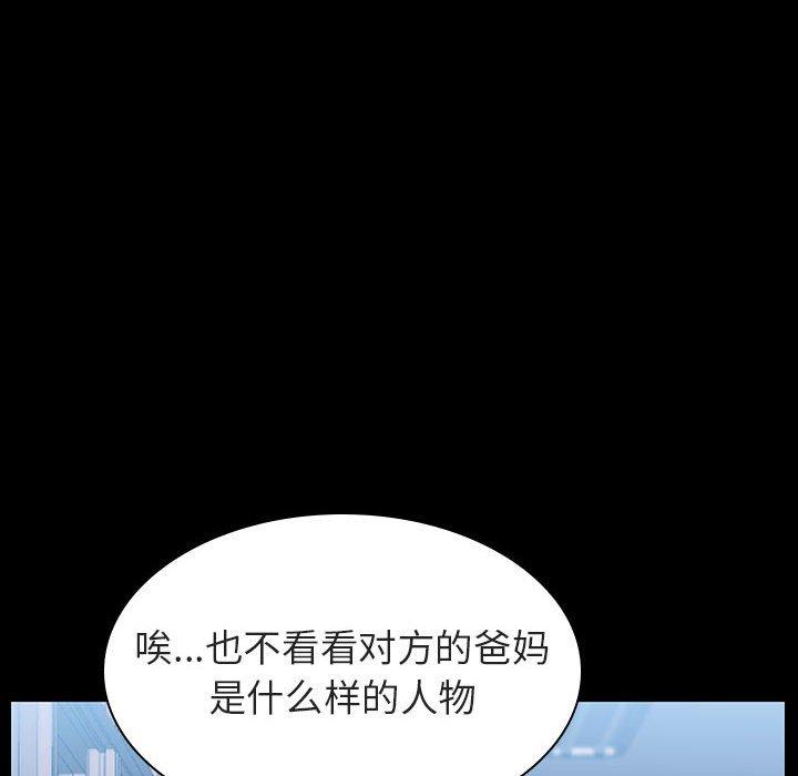 与上司的密约 第 52 话 第156页