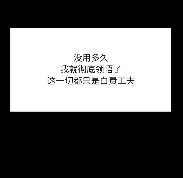 与上司的密约 第 52 话 第159页