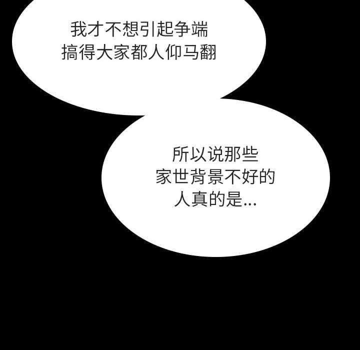 与上司的密约 第 52 话 第158页