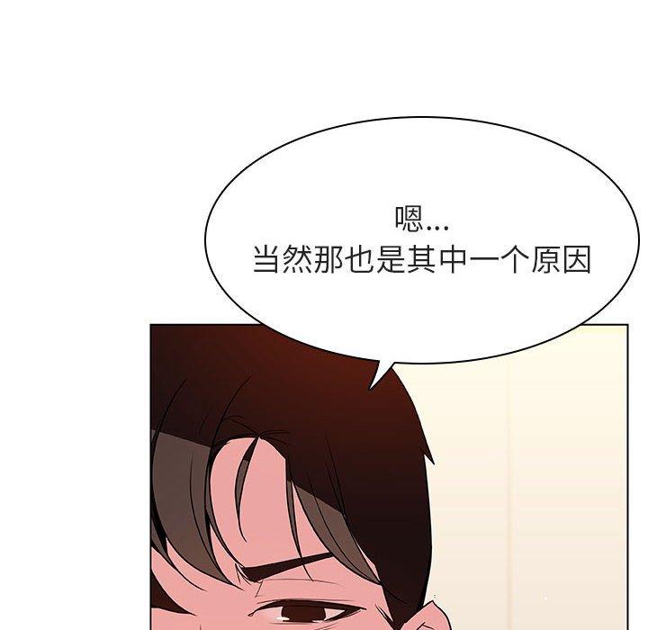 与上司的密约 第 52 话 第41页