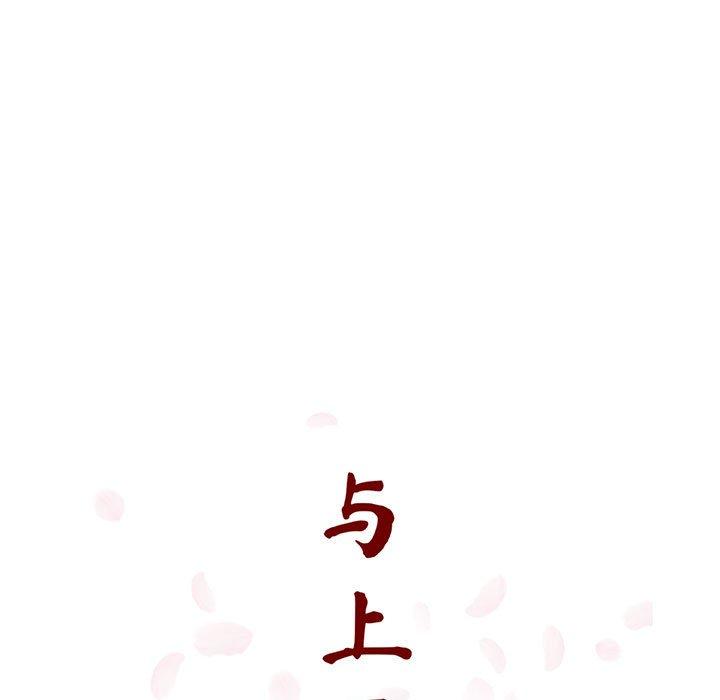 与上司的密约 第 52 话 第50页
