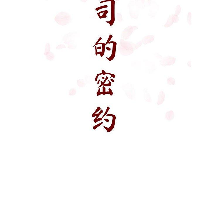 与上司的密约 第 52 话 第51页