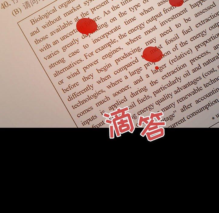 与上司的密约 第 52 话 第56页