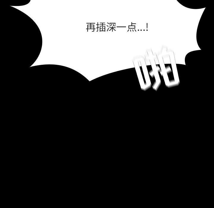 与上司的密约 第 52 话 第74页
