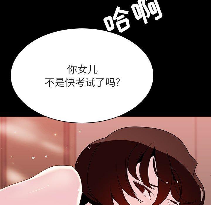 与上司的密约 第 52 话 第79页