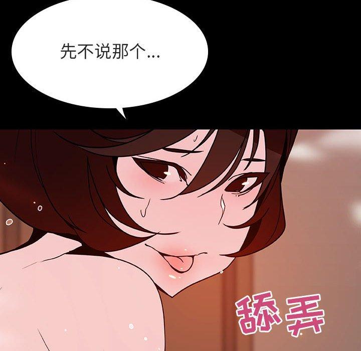 与上司的密约 第 52 话 第84页