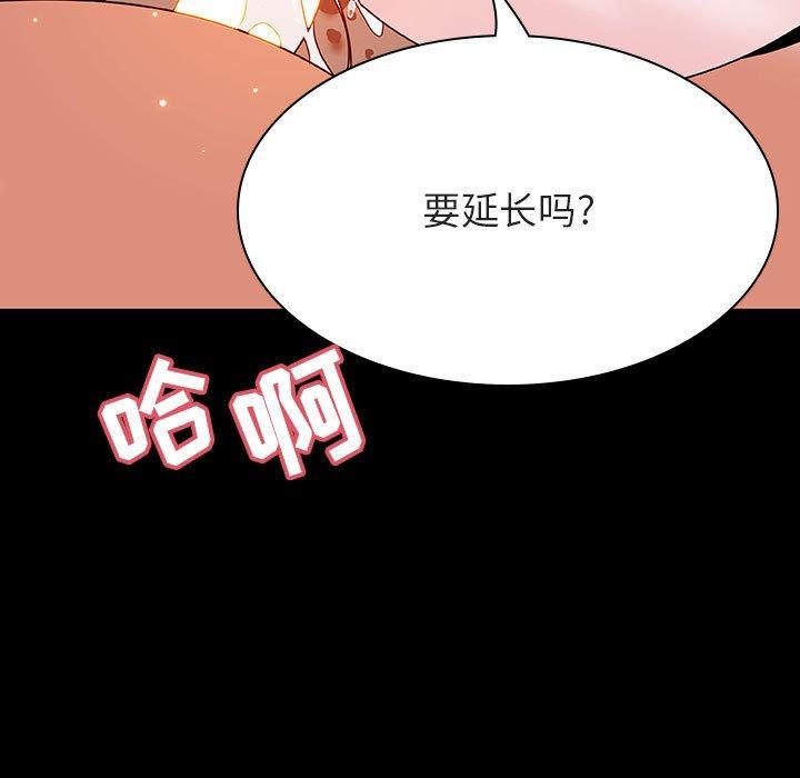 与上司的密约 第 52 话 第91页