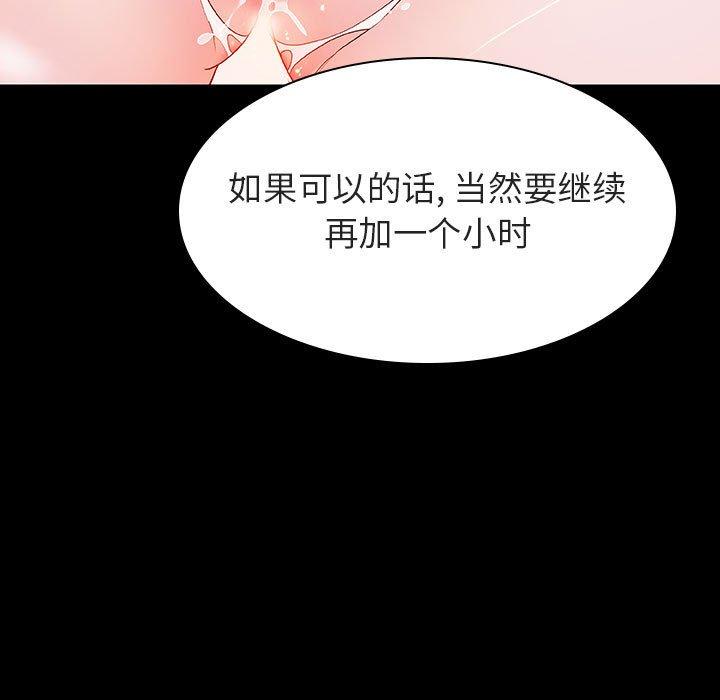 与上司的密约 第 52 话 第93页