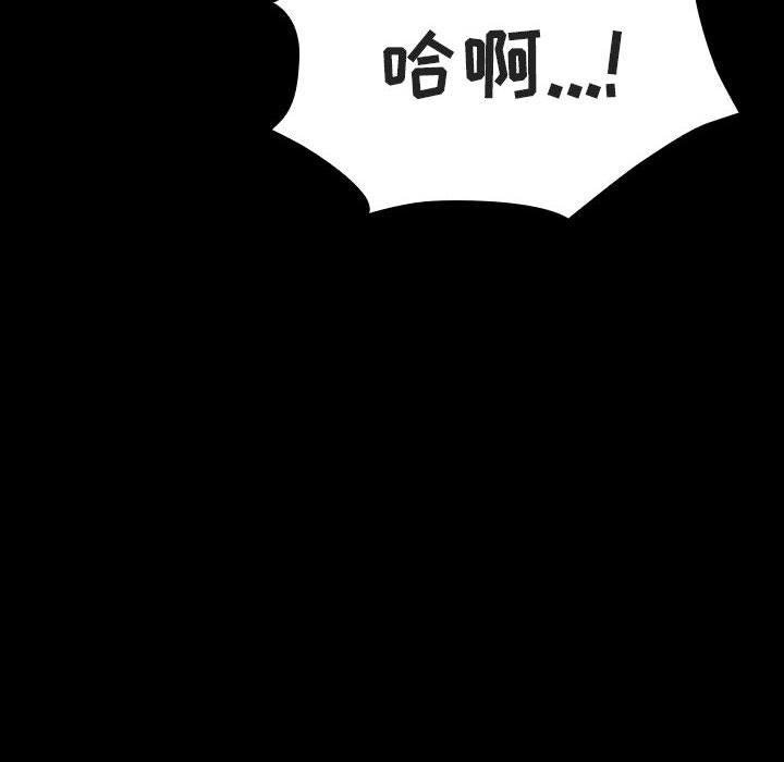 与上司的密约 第 52 话 第96页
