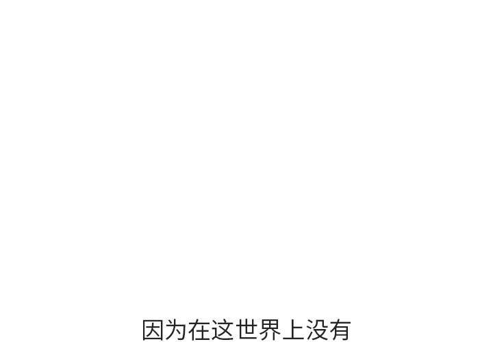 与上司的密约 第 53 话 第1页