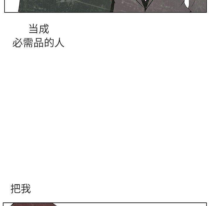 与上司的密约 第 53 话 第8页