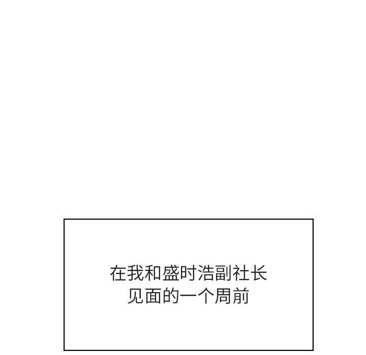 与上司的密约 第 53 话 第30页