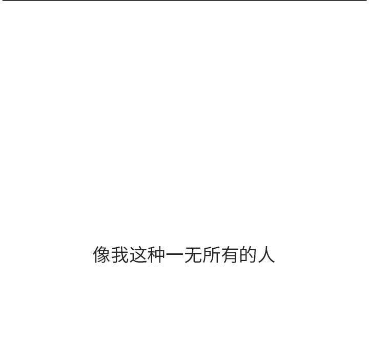 与上司的密约 第 53 话 第21页