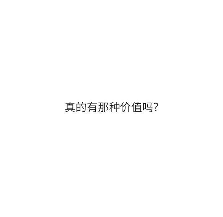 与上司的密约 第 53 话 第22页