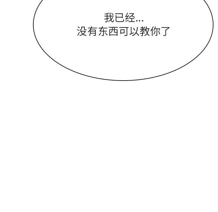 与上司的密约 第 53 话 第79页