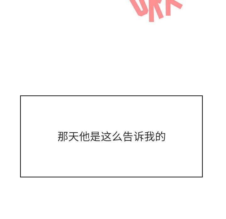 与上司的密约 第 53 话 第89页
