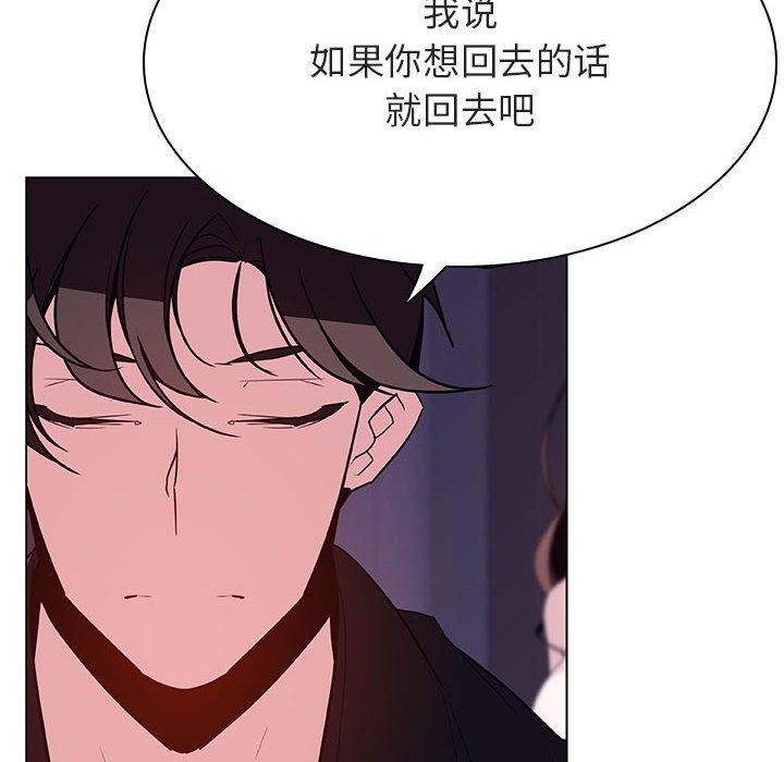 与上司的密约 第 53 话 第97页