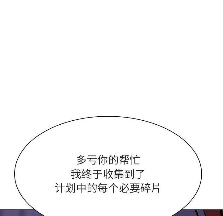与上司的密约 第 53 话 第110页
